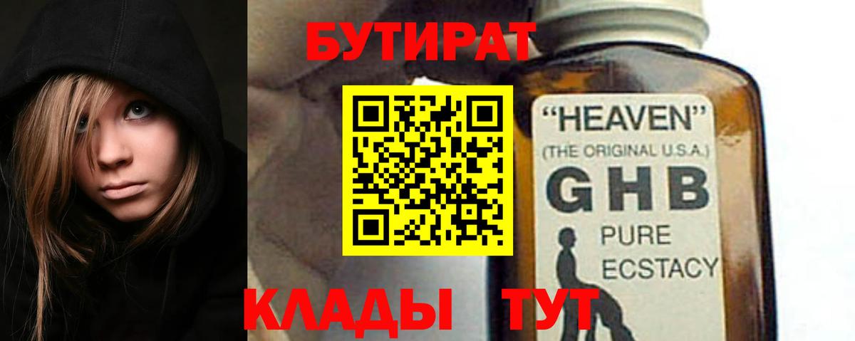 Тихорецк  Бутират буратино  БУТИРАТ  Вход с VPN 