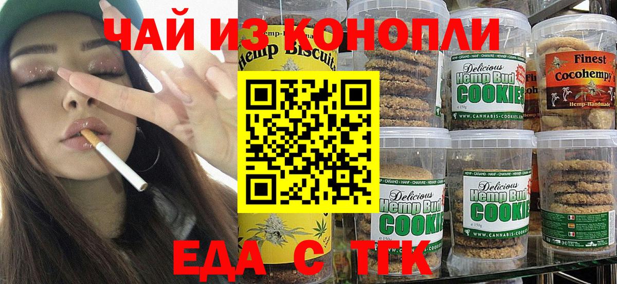 Еда ТГК марихуана  Вход с VPN  Тихорецк 