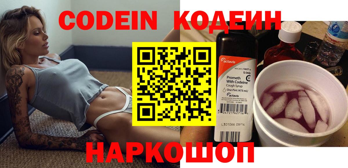 Кодеиновый сироп Lean напиток Lean (лин) Тихорецк