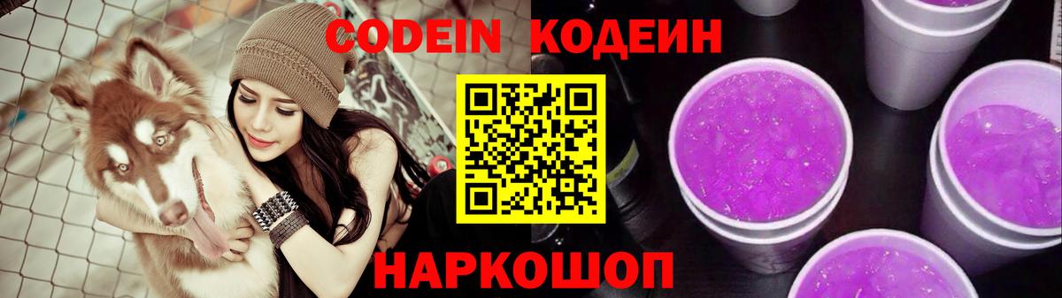 Кодеиновый сироп Lean напиток Lean (лин)  Вход с VPN  Кодеиновый сироп Lean Purple Drank  Тихорецк 