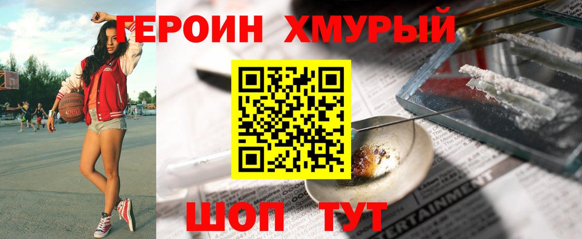 ГЕРОИН афганец Тихорецк