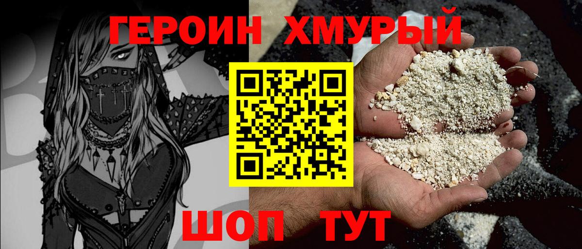 Тихорецк  ГЕРОИН герыч  Вход с VPN 