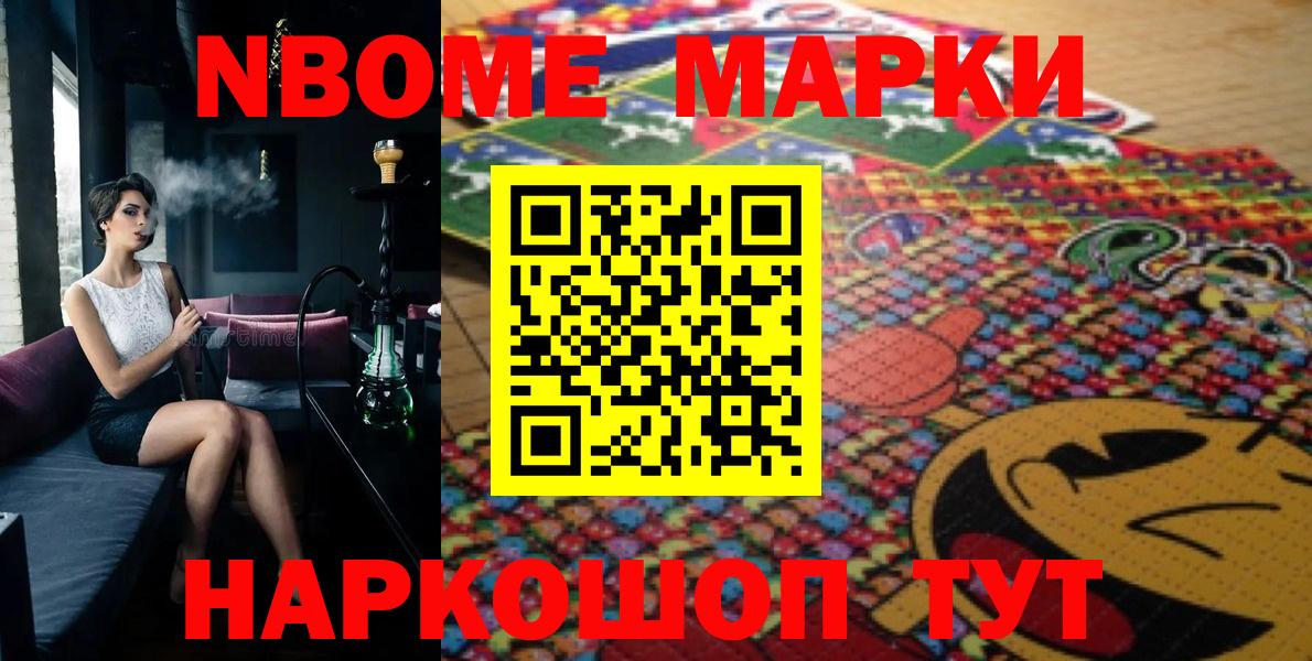 Марки 25I-NBOMe  Наркотические марки 1,5мг  Вход с VPN  Тихорецк 