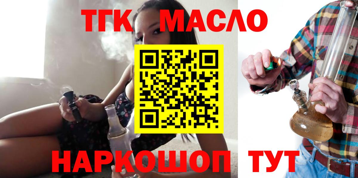 ТГК гашишное масло  Вход с VPN  Тихорецк 